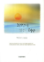 바다에 물든 태양