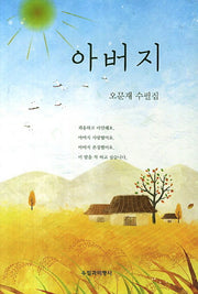 아버지