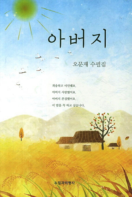 아버지