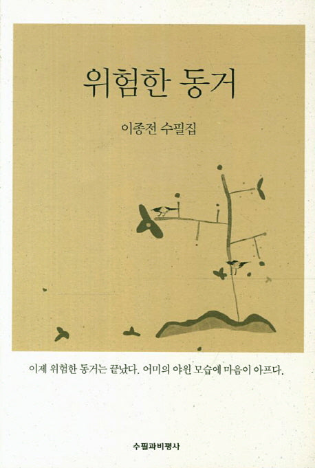 위험한 동거