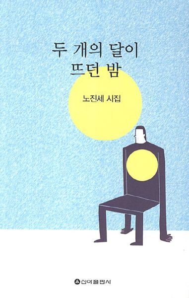 두 개의 달이 뜨던 밤