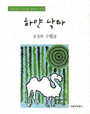 하얀 낙타