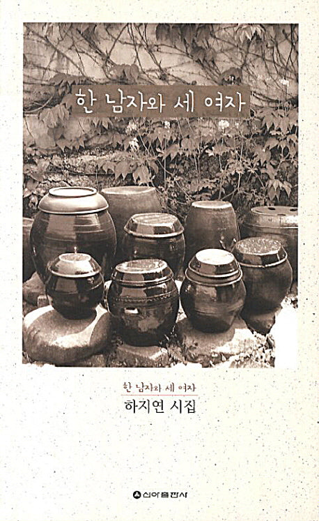 한 남자와 세 여자