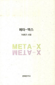메타 엑스