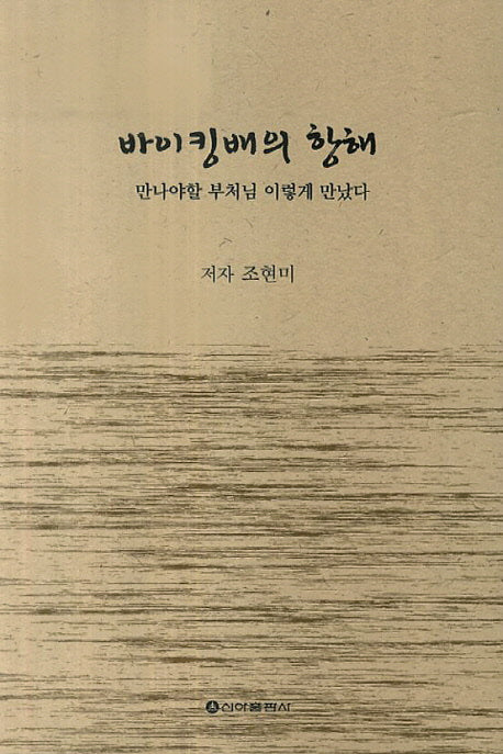 바이킹배의 항해