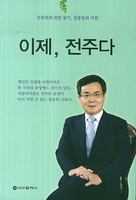 이제 전주다