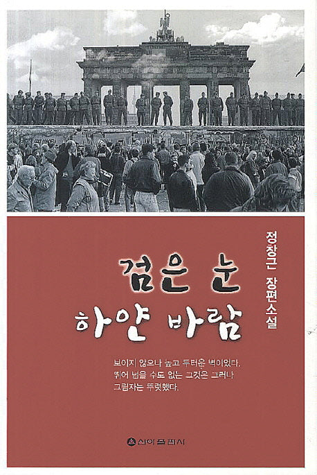 검은 눈 하얀 바람