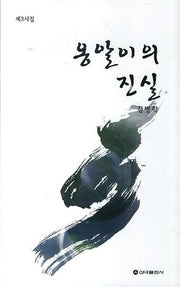 옹알이의 진실