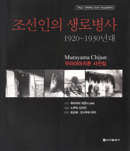 조선인의 생로병사 1920-1930년대