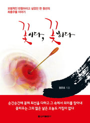꽃이다 꽂히다