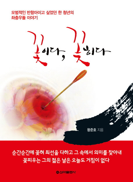 꽃이다 꽂히다