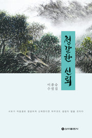 정갈한 신뢰