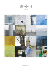 길위에서다 1314