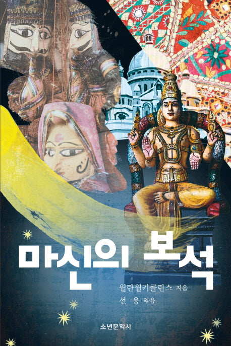마신의 보석