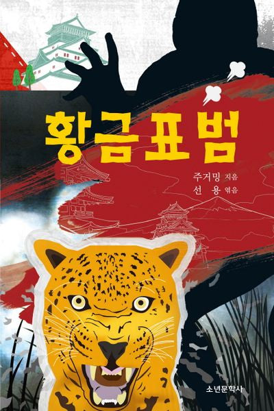 황금표범