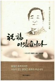 축복이었습니다