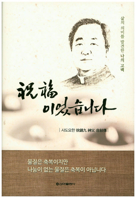 축복이었습니다