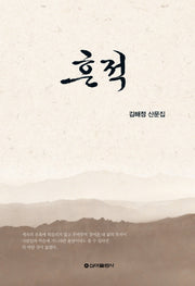 흔적