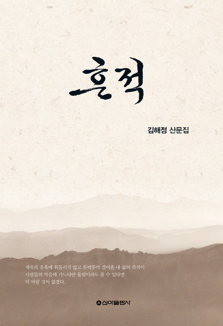 흔적