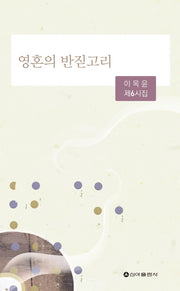 영혼의 반짇고리