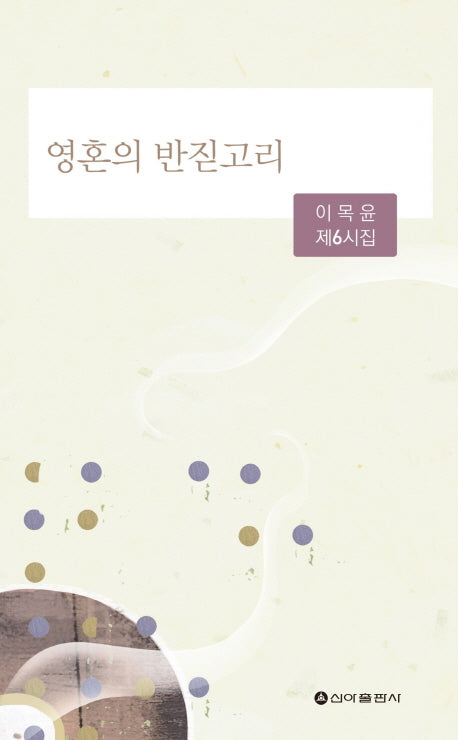 영혼의 반짇고리