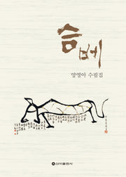 슴베