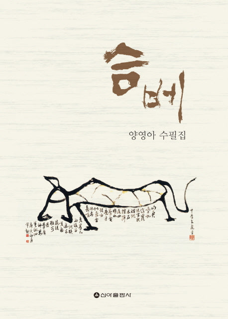 슴베
