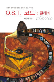O.S.T 코드; 클래식