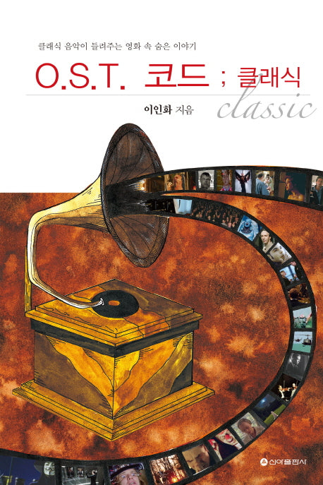 O.S.T 코드; 클래식
