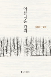 아름다운 간격
