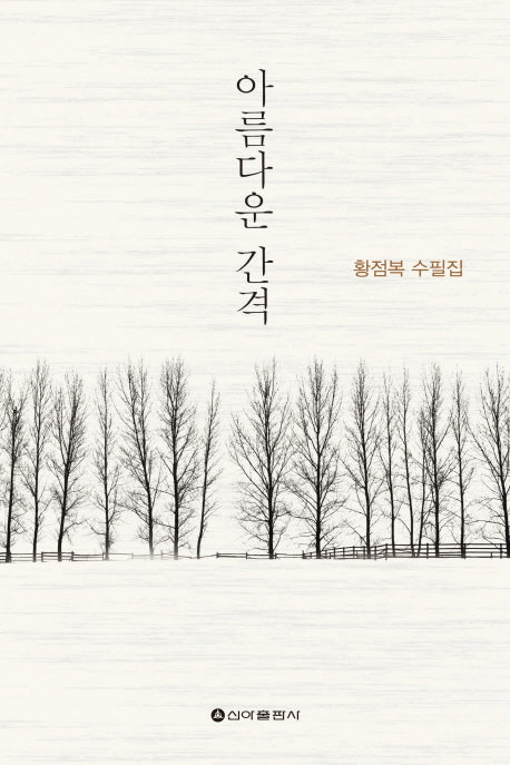 아름다운 간격