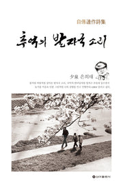 추억의 발자국 소리