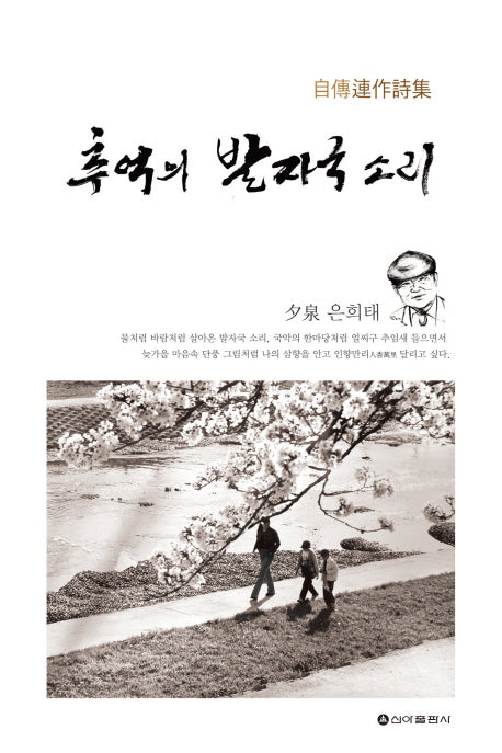 추억의 발자국 소리