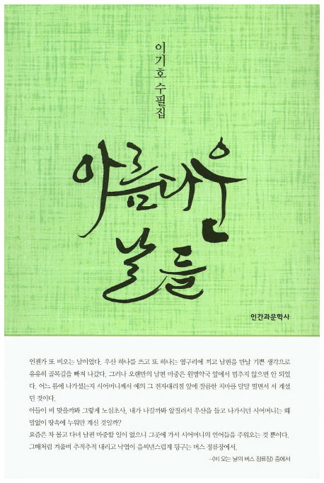 아름다운 날들