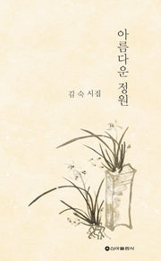 아름다운 정원