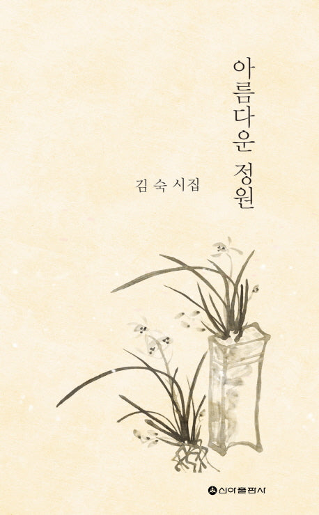 아름다운 정원