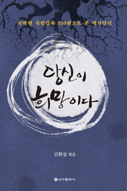 당신이 희망이다