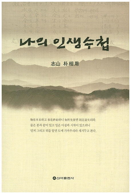 나의 인생수첩