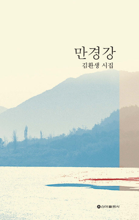 만경강