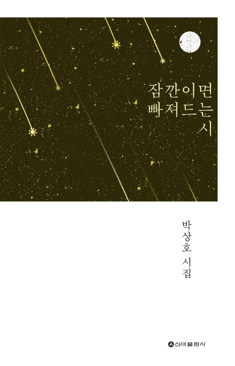 잠깐이면 빠져드는 시