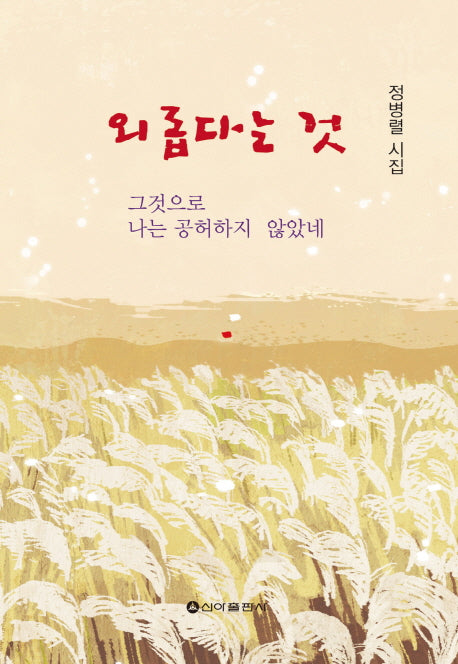 외롭다는 것