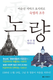 노량
