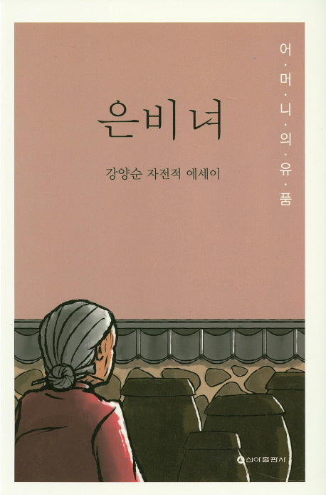 은비녀