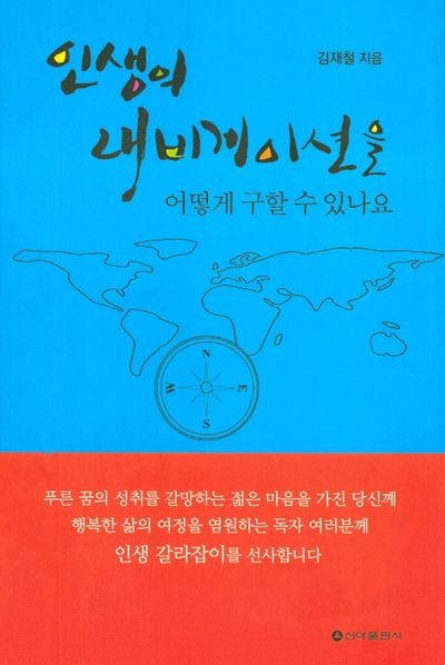 인생의 네비게이션을 어떻게 구할 수 있나요