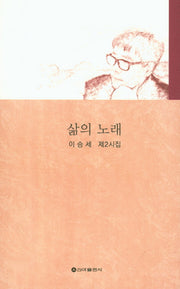 삶의 노래