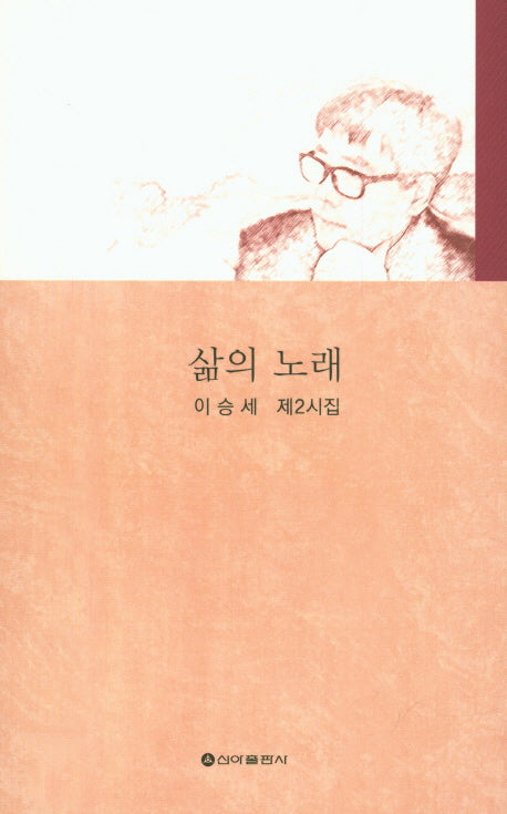 삶의 노래