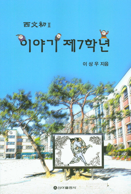 이야기 제7학년