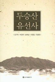 두승산 유선사