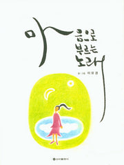 마음으로 부르는 노래