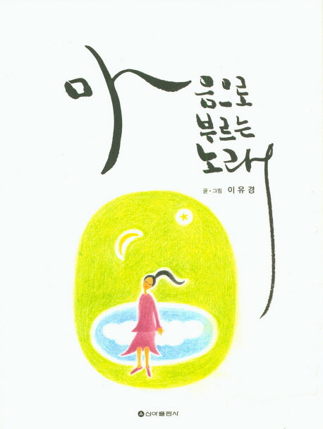 마음으로 부르는 노래